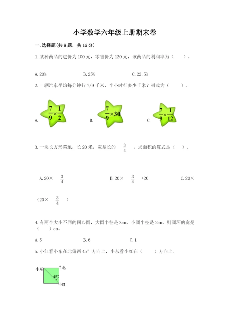 小学数学六年级上册期末卷附完整答案【网校专用】.docx