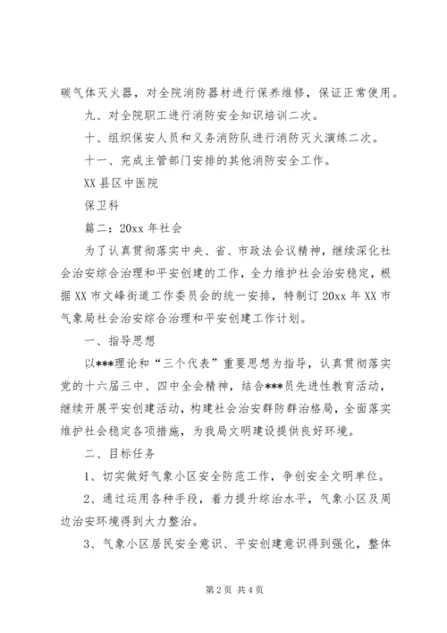 治安综合治理工作计划.docx