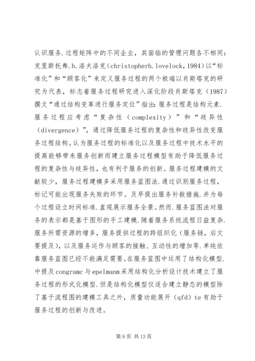 信息技术服务运作监管.docx