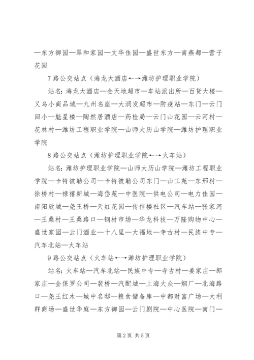 公交线路的增设申请.docx