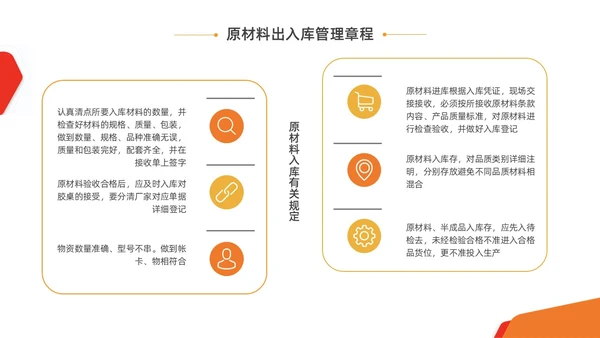 橙黄色水彩商务仓库管理企业培训PPT课件