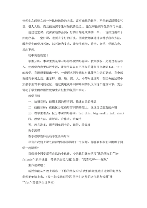 初中英语教案15篇.docx