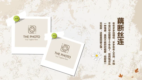 怀旧风格致青春毕业纪念册动态PPT模板