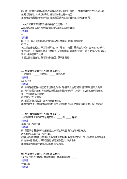 2014-2015学年贵州省黔西南州册亨县冗渡中学八年级（上）期中地理试卷