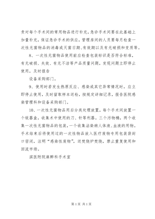 无菌物品存放使用管理制度.docx