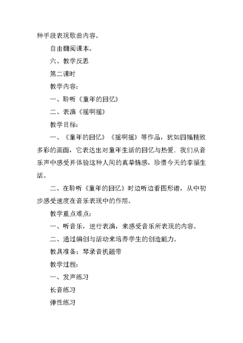 小学音乐课童年教案