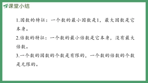 新人教版数学五年级下册2.2   因数和倍数的认识（2）课件