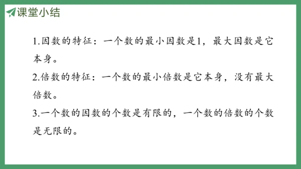 新人教版数学五年级下册2.2   因数和倍数的认识（2）课件