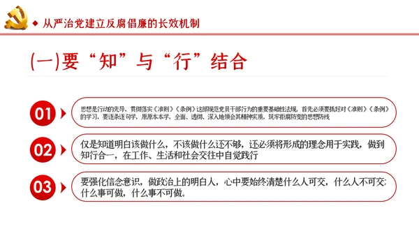 筑牢拒腐防变防线建立反腐倡廉长效机制廉政党课PPT