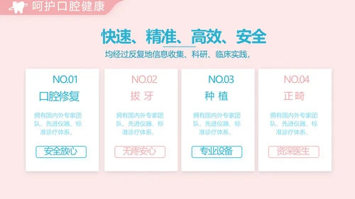 简约大气牙科口腔动态PPT