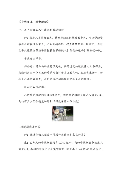 《积的近似数》（教案）人教版五年级数学上册