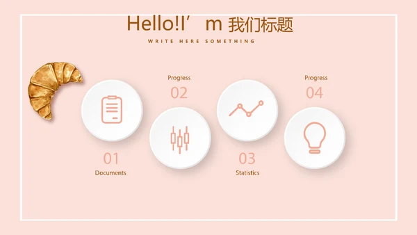 粉色手绘面包店年年终总结动态PPT