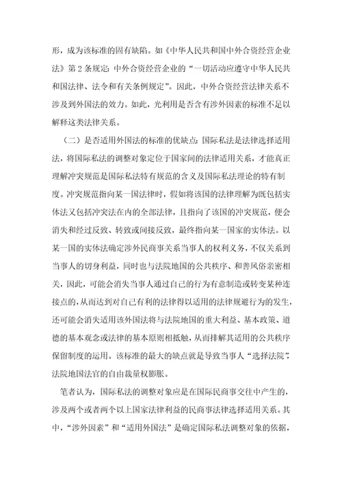 界定试行178条的规定中涉外民商事法律关系