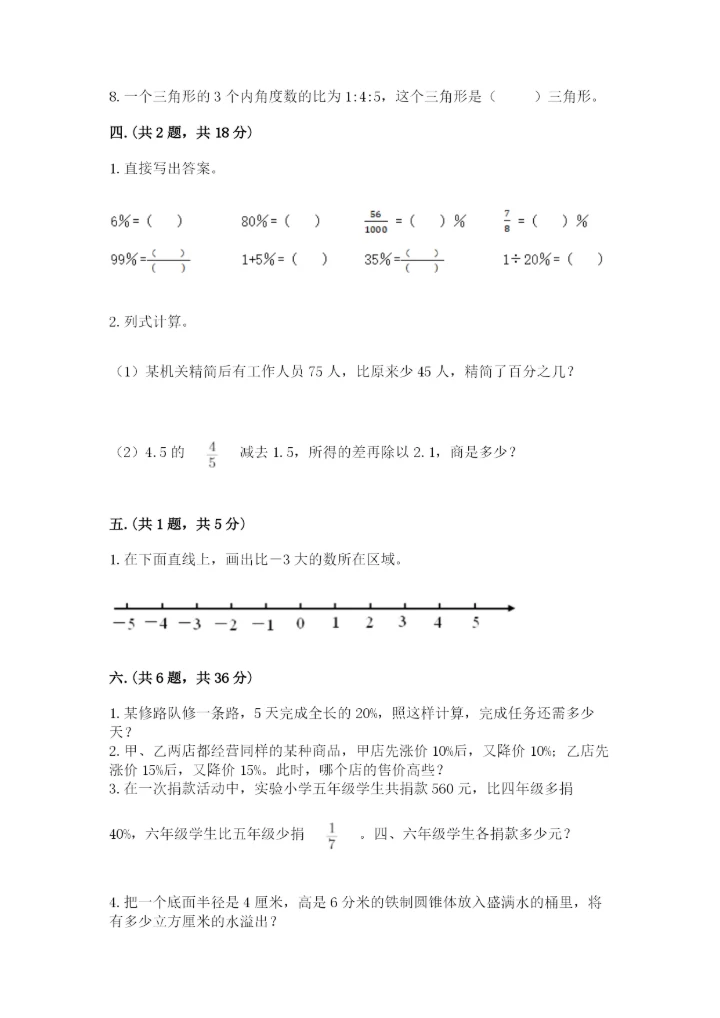 辽宁省【小升初】小升初数学试卷（易错题）.docx