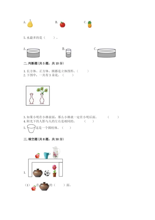 人教版一年级上册数学期中测试卷含完整答案（名师系列）.docx