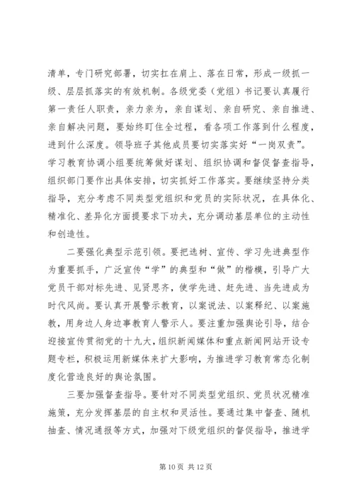 全市推进“两学一做”学习教育常态化制度化工作会议致辞稿.docx