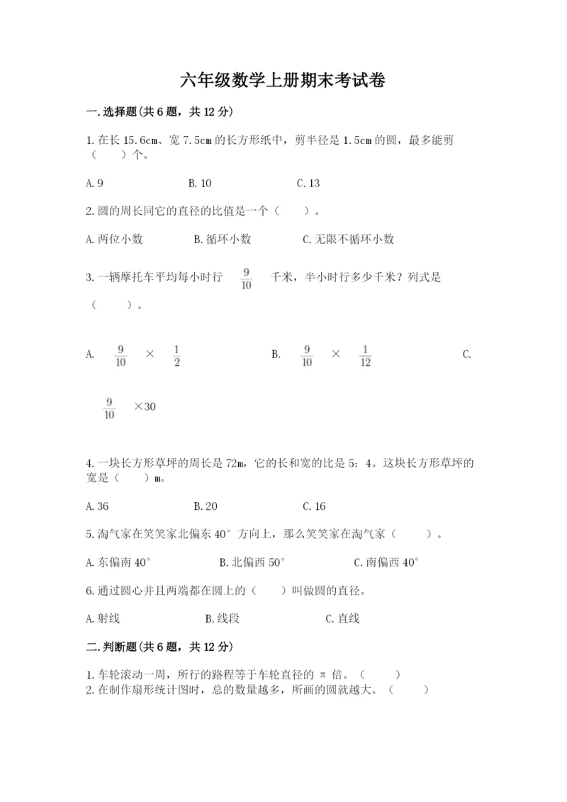 六年级数学上册期末考试卷审定版.docx