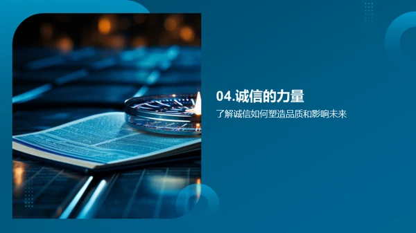 诚信生活指南