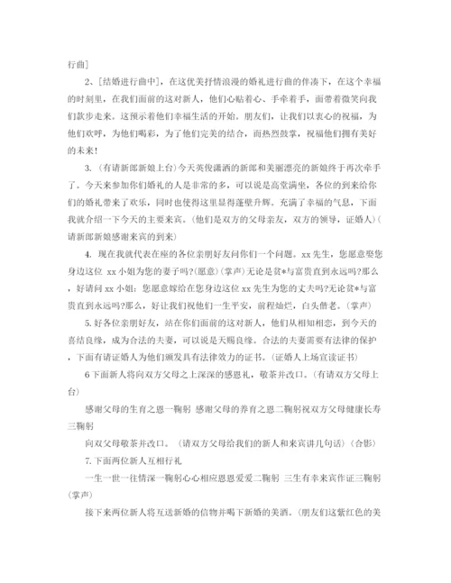 精编之订婚主持词范文4篇.docx