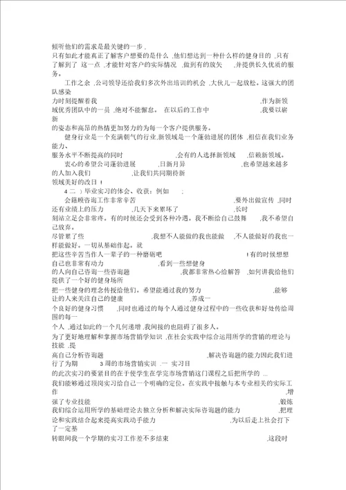 6月大学生毕业实习报告