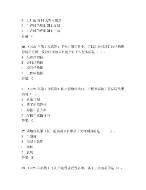 最全建筑师二级考试内部题库附参考答案（精练）