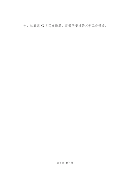 交管站运政工作计划.docx
