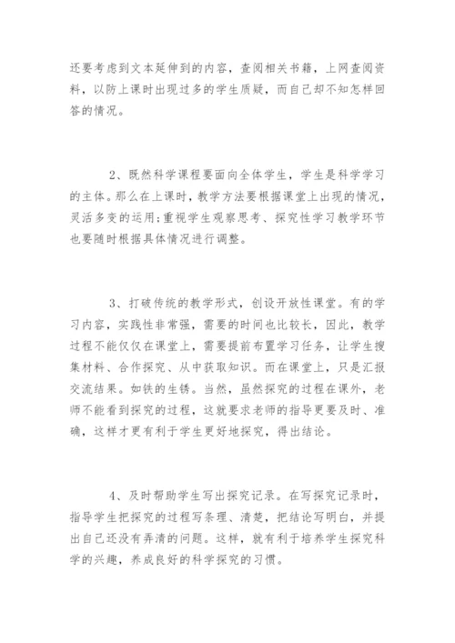 小学六年级科学下册教学工作总结.docx