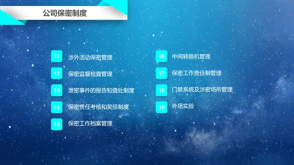 公司企业商业保密知识培训PPT课件