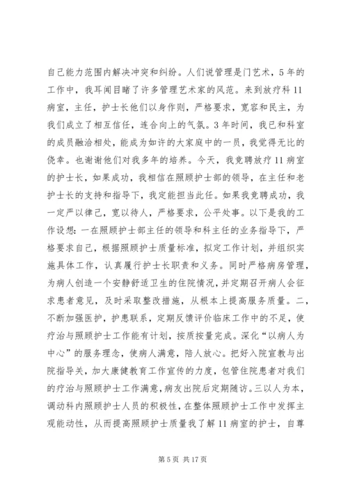 医生竞聘上岗演讲稿 (5).docx