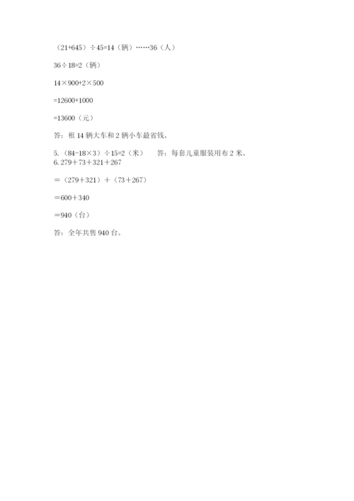 小学四年级下册数学期中测试卷（历年真题）.docx