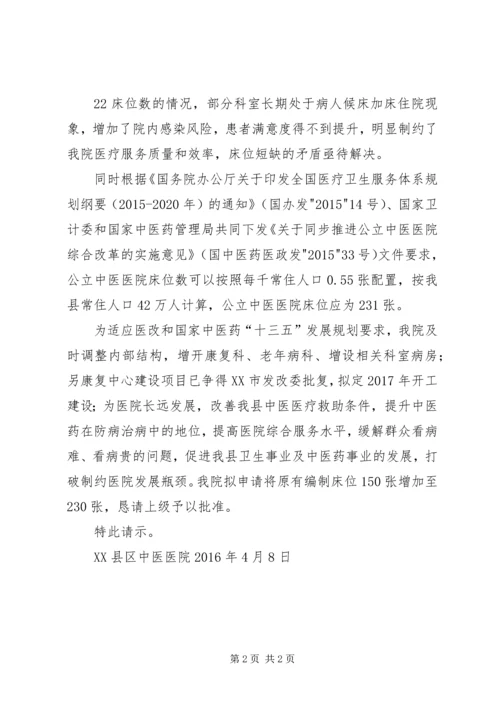 增加床位可行性报告 (3).docx