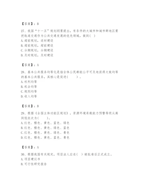 2024年咨询工程师之宏观经济政策与发展规划题库及一套完整答案.docx