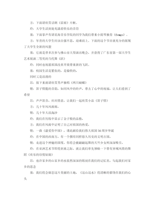 精编之大学迎新晚会主持词范文3篇.docx