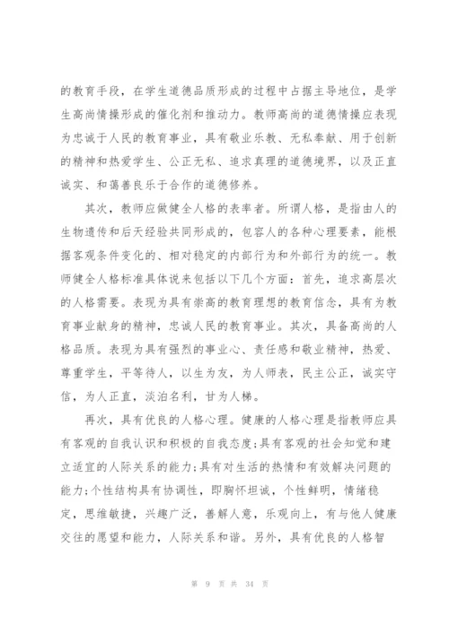 教师师德师风学习心得体会10篇.docx