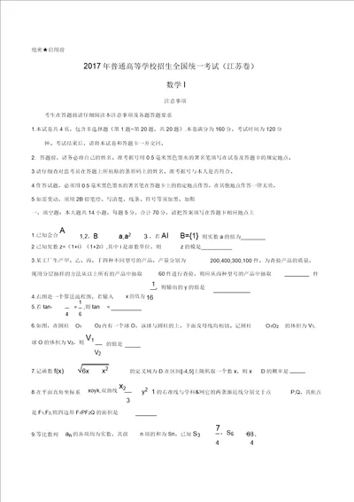 江苏省高考数学试卷及