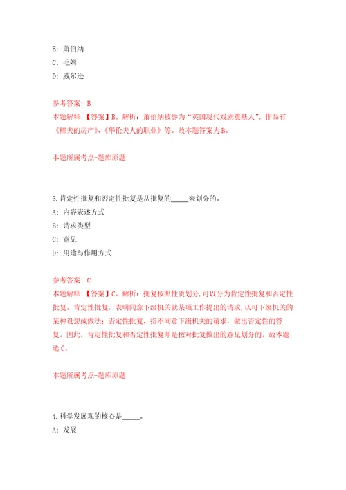 泉州市行政服务中心管委会公开招考1名劳务派遣工作人员模拟考核试题卷7