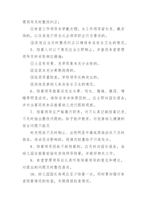 学生就餐学校领导陪餐管理制度.docx