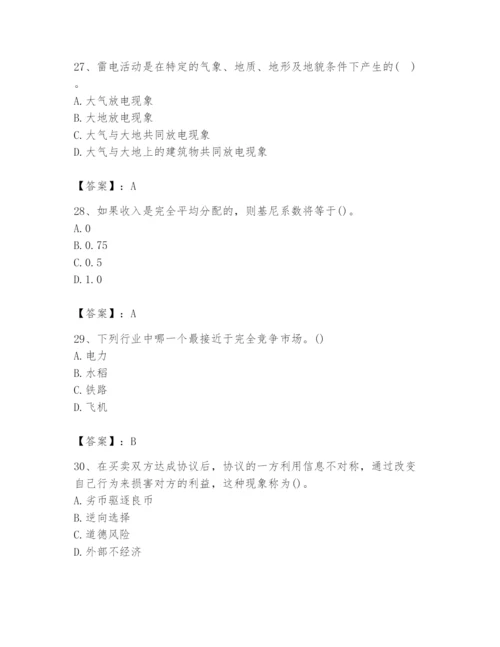 2024年国家电网招聘之金融类题库【考点提分】.docx