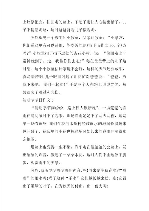 清明节节日作文