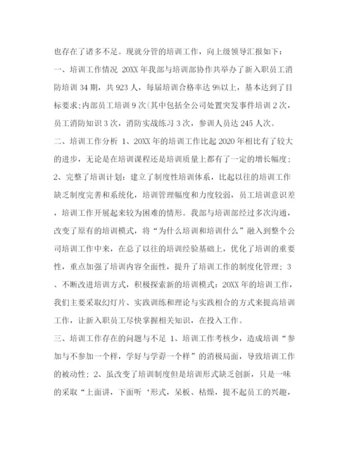 精编之人事工作总结汇报[整理人事培训处工作总结范文].docx