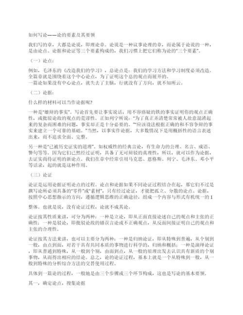 论文的要素及其写作要领doc-2022.docx