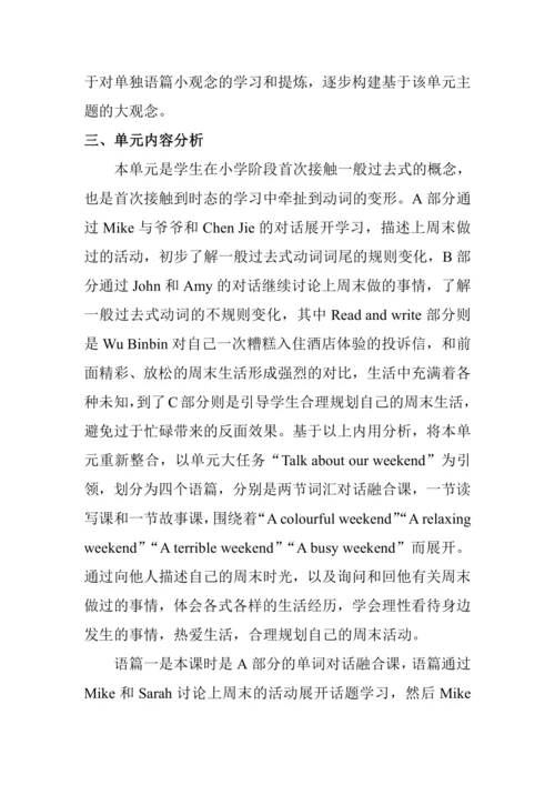 Unit 2 Last weekend 单元整体教学设计（4个课时）