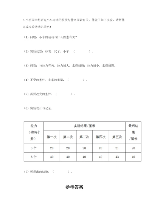 教科版四年级上册科学第3单元 运动和力 测试卷含答案（新）.docx
