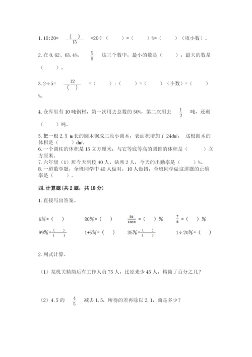 苏教版六年级下册数学期中测试卷精品（各地真题）.docx