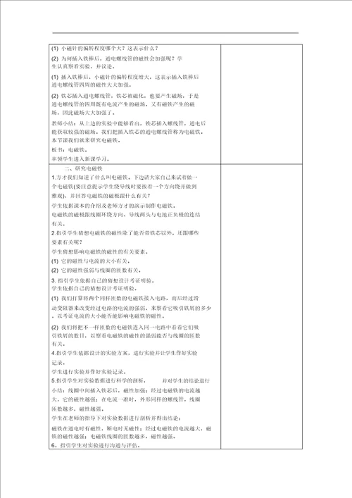 电磁铁公开课教案新教科版公开课教案0