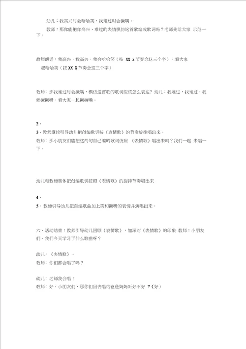 最新中班音乐教案