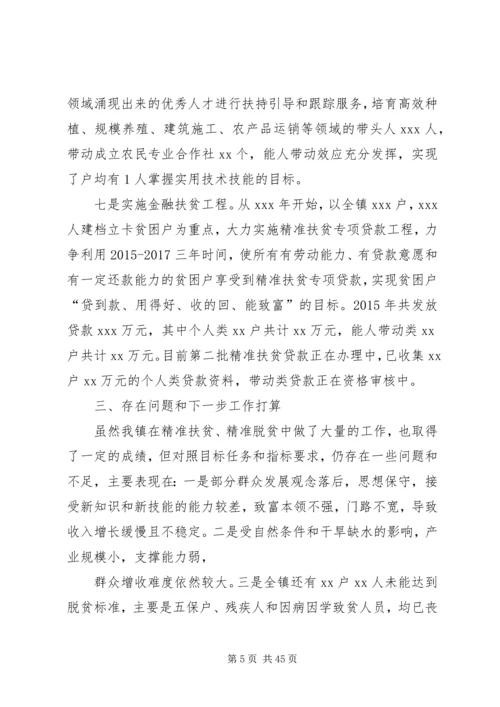 脱贫攻坚专项督查报告.docx