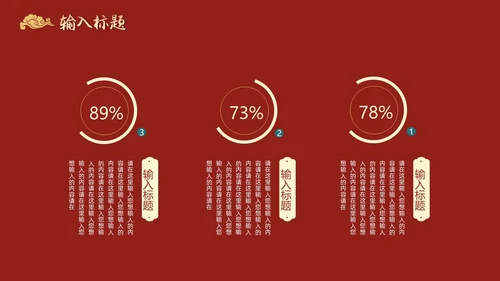 红色国潮中国风PPT模板