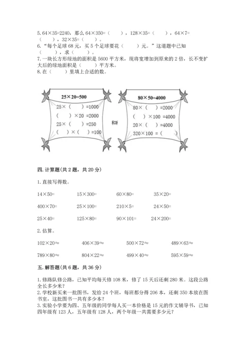 北京版四年级上册数学第二单元 乘法 测试卷（精选题）.docx