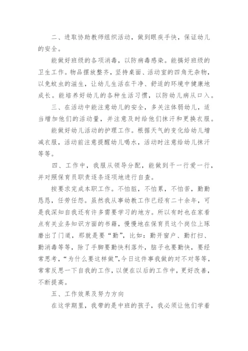 幼儿园保教主任工作总结.docx